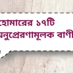 Inspirational quotes by Homer | হোমারের ১৭টি অনুপ্রেরণামূলক বাণী