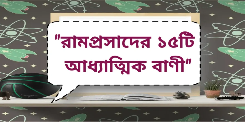 RamPrasad spiritual quotes |