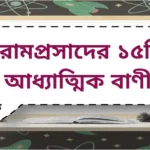 RamPrasad spiritual quotes |